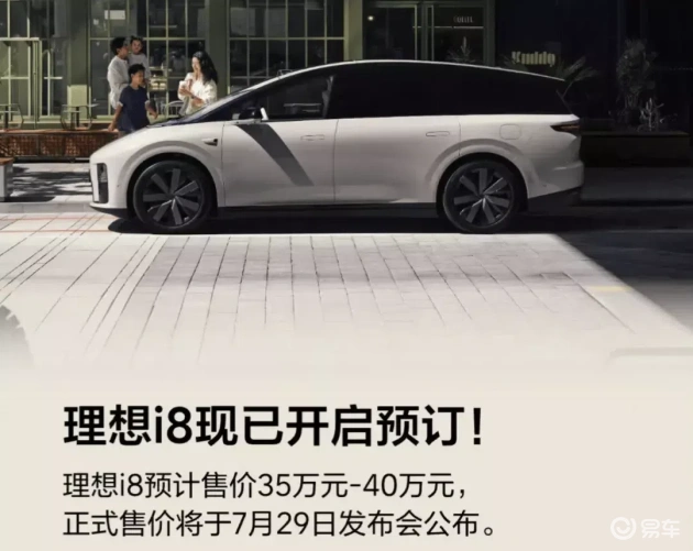 i8致敬YU7，面对L90挑战，理想手握1107亿现金