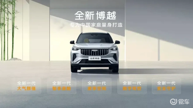 博越新车型预售，9.19万起，智能座舱便捷