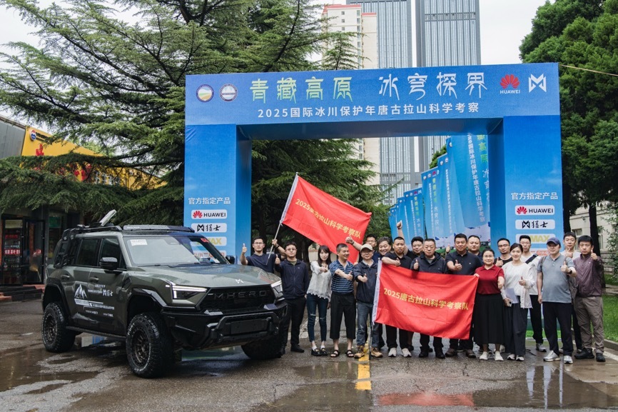 科技赋能极地探索！猛士M817硬核护航唐古拉山冰川科考