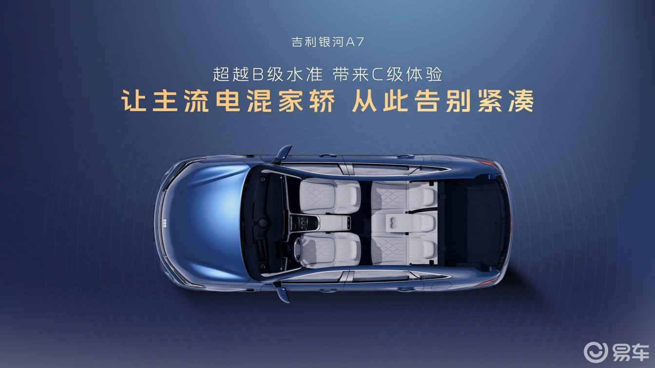 主流家轿新选择！吉利银河A7上市8.18万元起