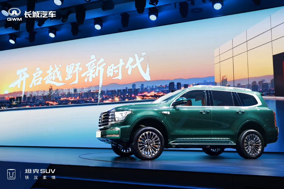 智能豪华越野SUV!全新坦克500智享版预售36万元起