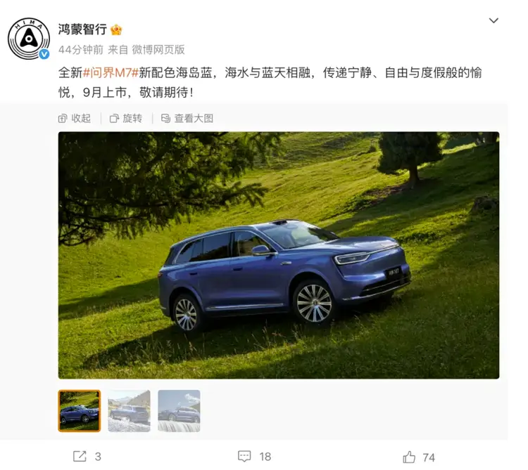 新款问界M7新增海岛蓝配色 计划9月正式上市 定位中大型SUV