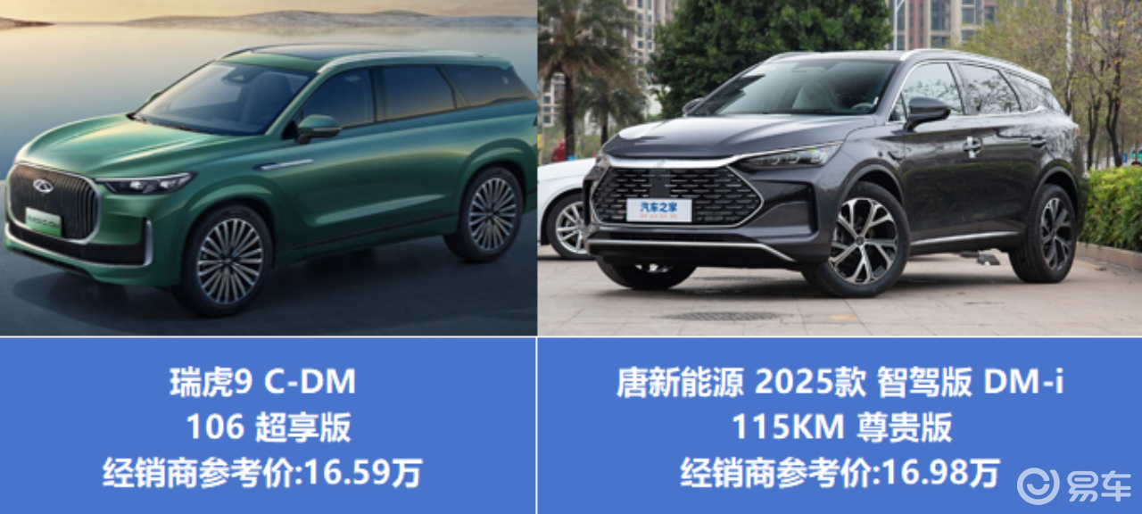 20万级SUV对决：瑞虎9 C-DM vs 唐DM-i