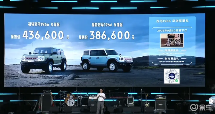 预售价38.66万起 福特烈马1966正式开启预售