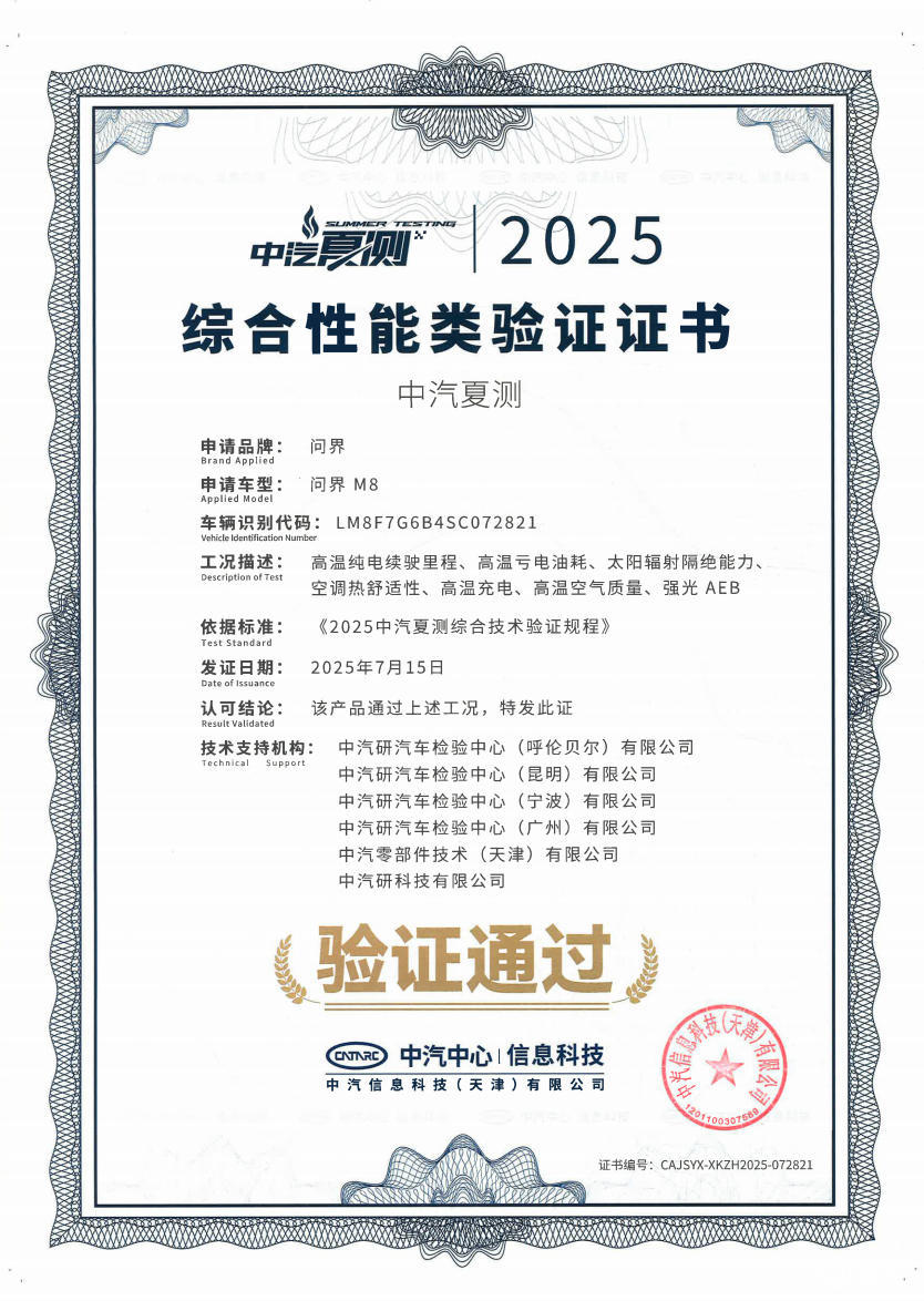 强光下130km/h刹停！问界M8的安全极限到底在哪儿？