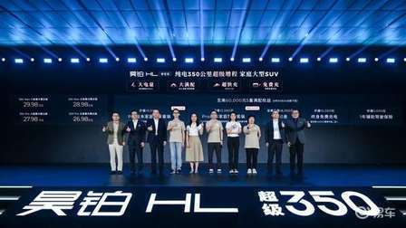 广汽“星源增程”发布，昊铂HL增程版26.98万上市
