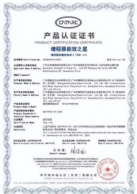 广汽“星源增程”发布，昊铂HL增程版26.98万上市