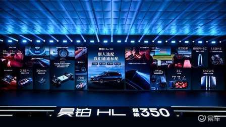 广汽“星源增程”发布，昊铂HL增程版26.98万上市