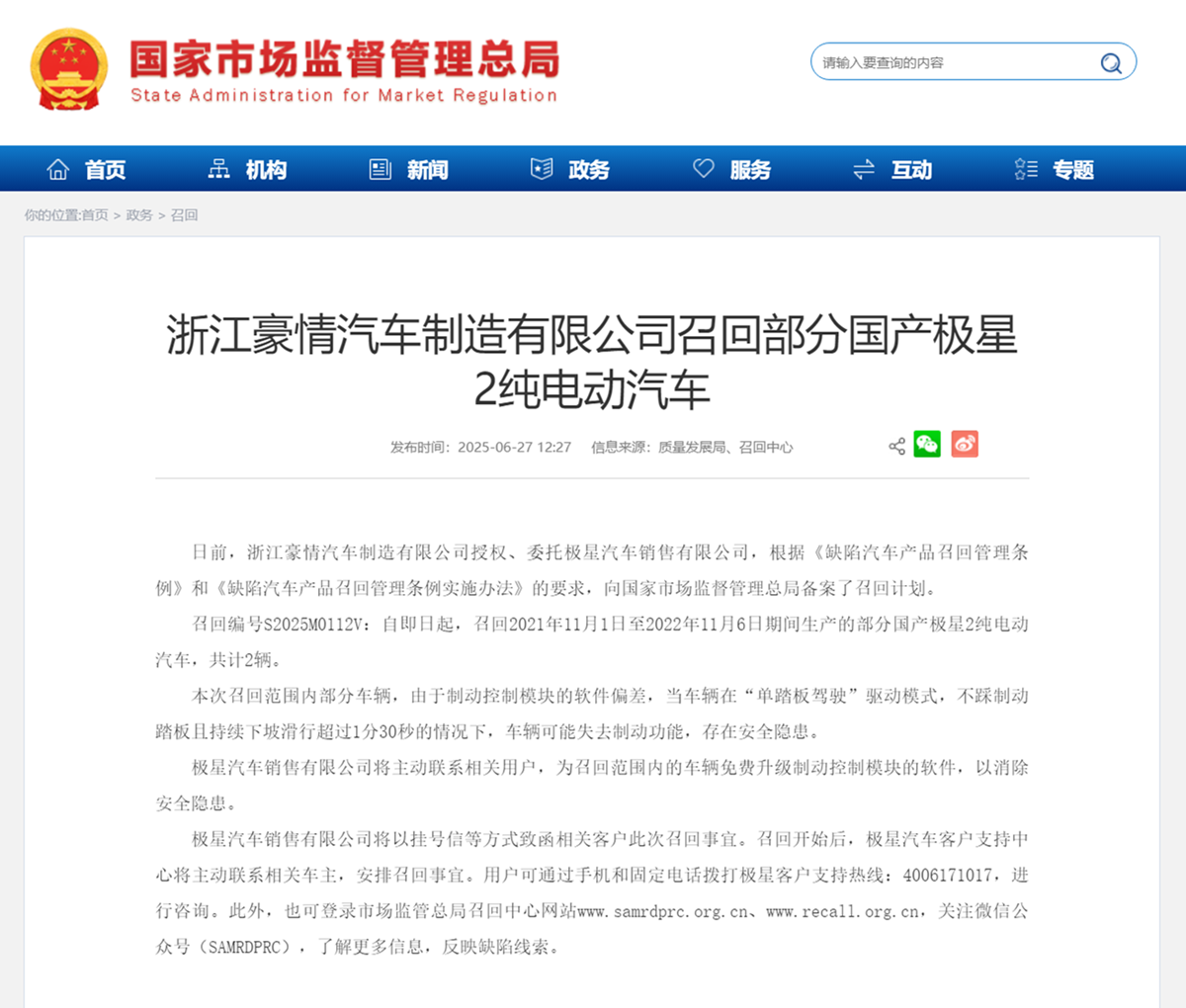 极星2召回，急待全面转型