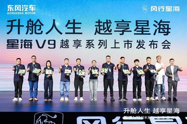 风行星海V9越享系列上市，开启20万内豪华MPV普惠时代