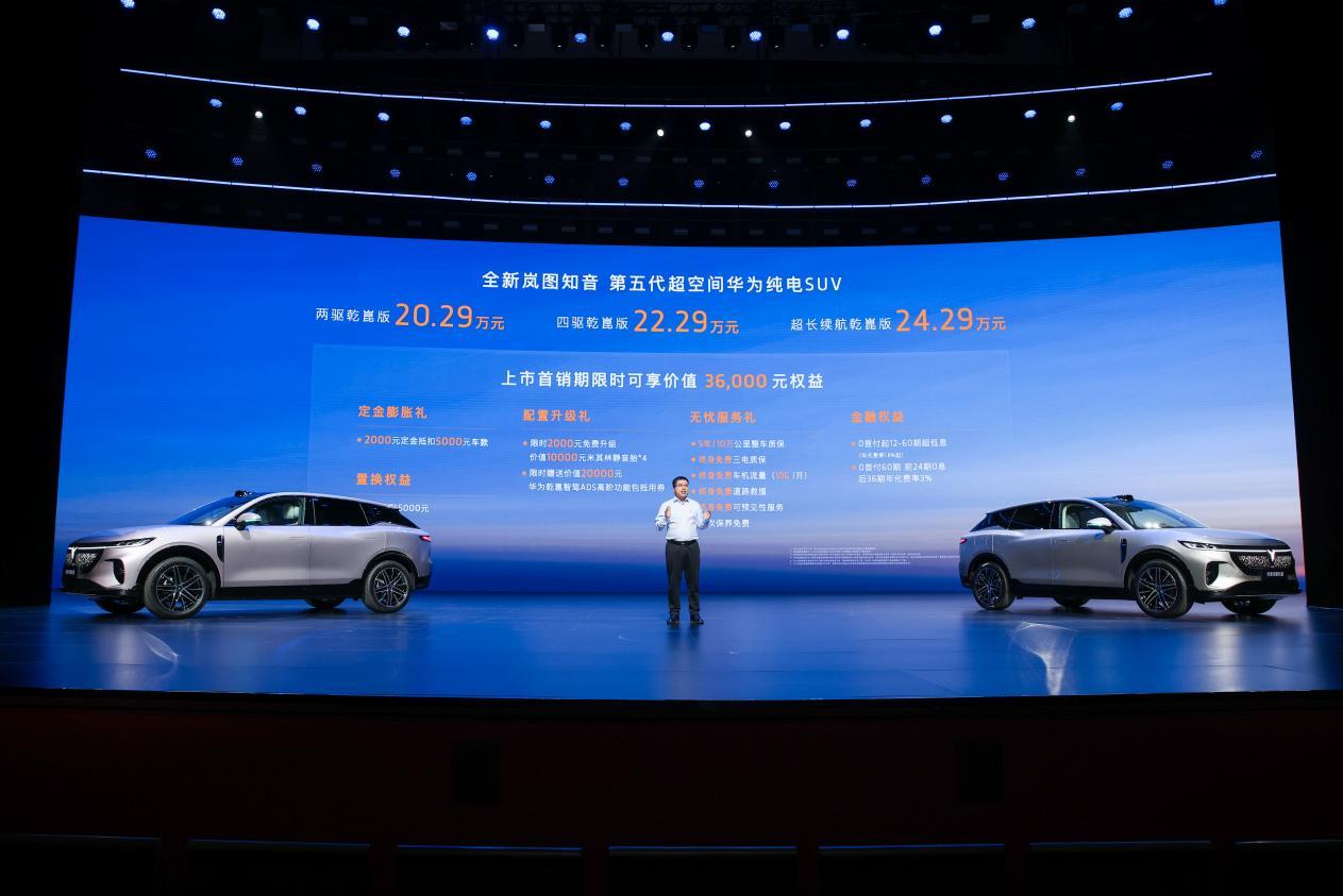 【乐阳频道】 全新岚图知音上市，20.29万起享豪华精装