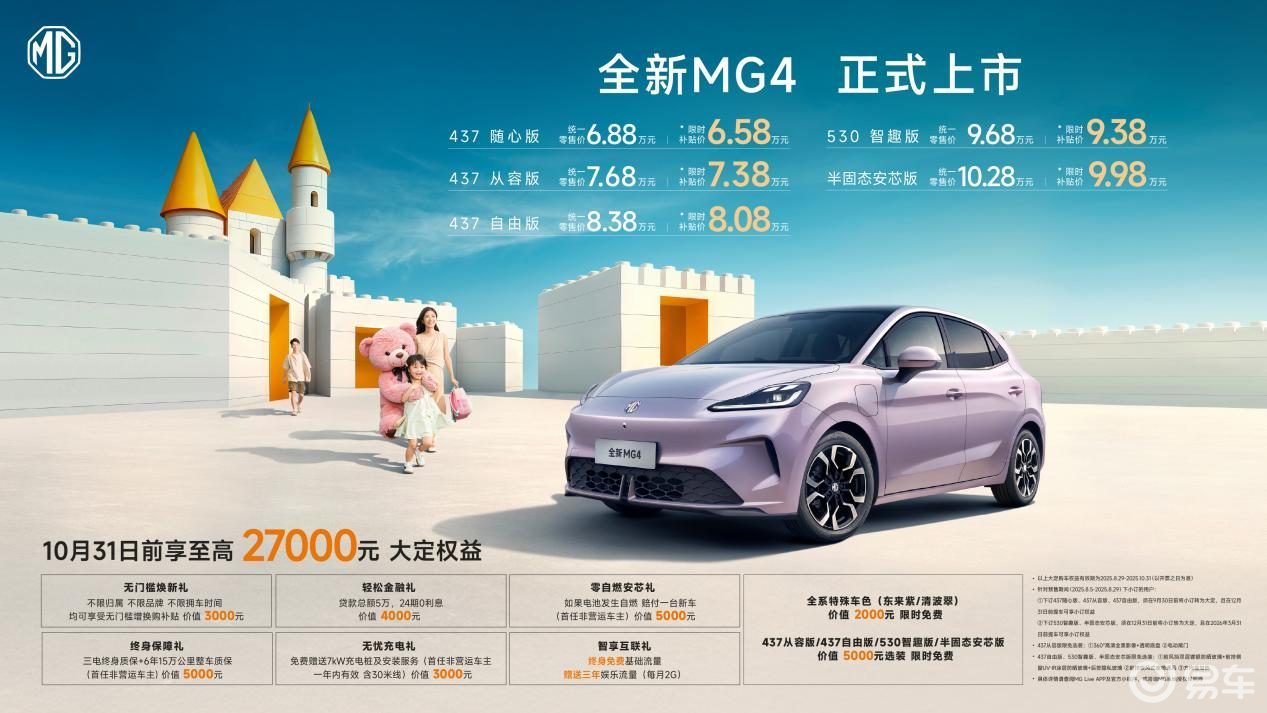 400公里性价比之王全新MG4售价6.58万元起