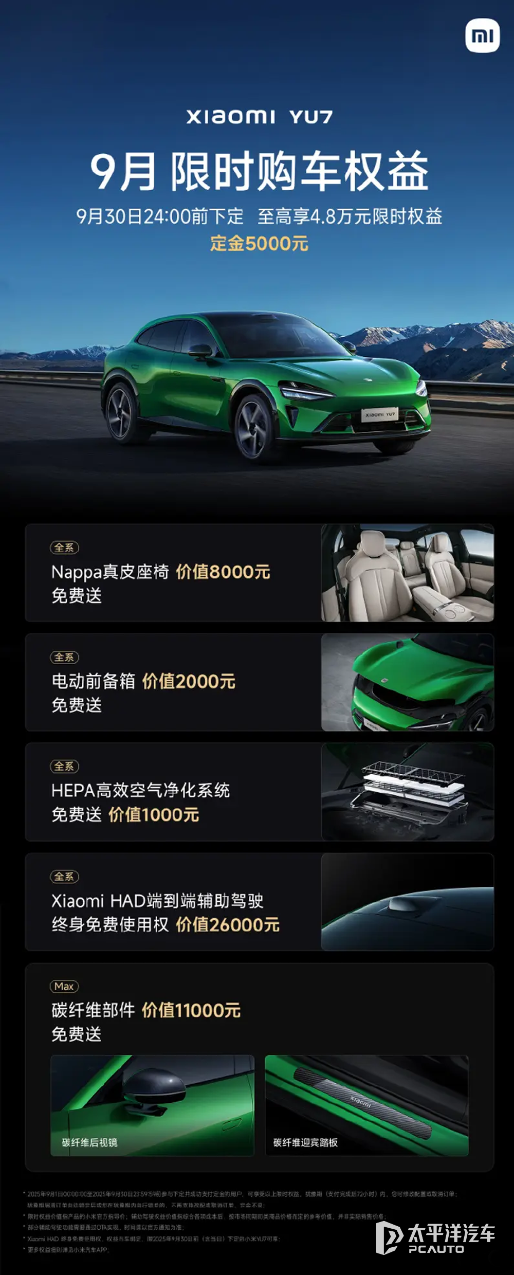 小米推9月购车权益 至高可享4.9万元优惠