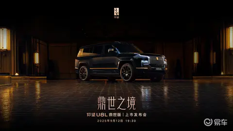 仰望U8L鼎世版，9月12日正式上市