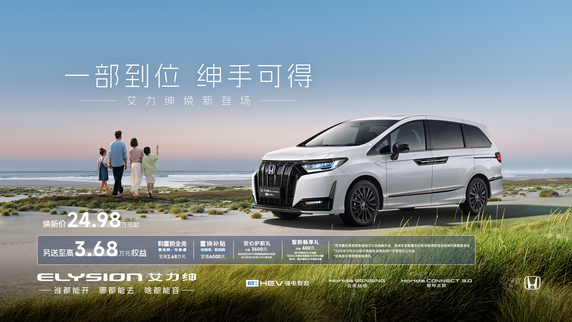 颜值价更值，标配即高配，艾力绅焕新上市真“一部到位”！