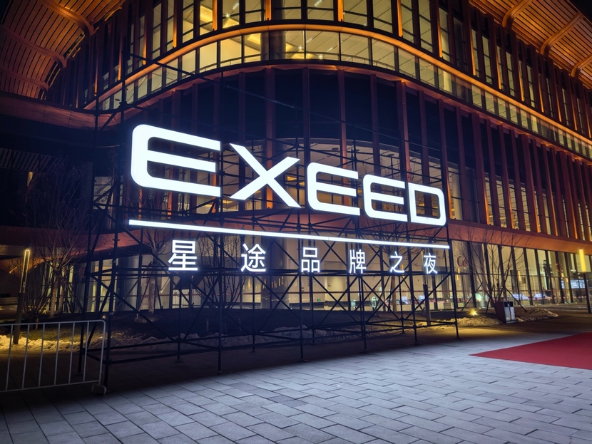 多款新车亮相 星途全面开启 3.0 时代