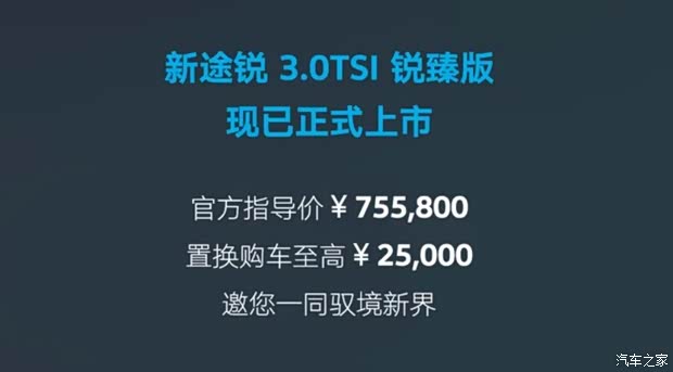 大众途锐3.0TSI锐臻版上市 售75.58万 R-Line黑化风格 搭V6发动机