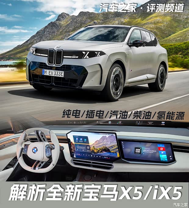 全面解析新一代宝马X5/iX5!五种动力形式,预计2027年国产。 全面解析新一代宝马X5/iX5!五种动力形式,预计2027年国产。