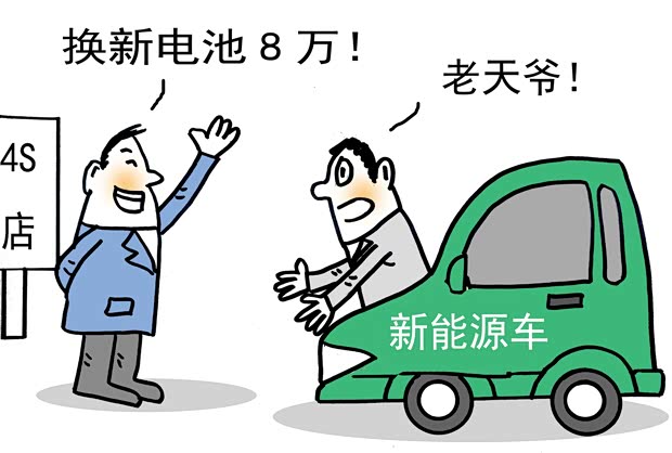 6万旧车换电池要8万，新能源车主的噩梦何时休？